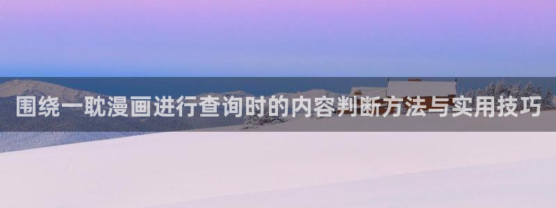 漫画官网